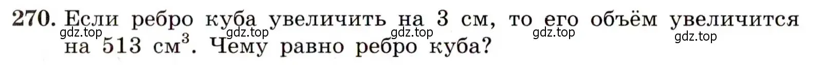 Условие номер 270 (страница 80) гдз по алгебре 9 класс Макарычев, Миндюк, учебник