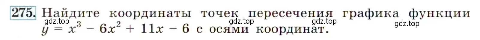 Условие номер 275 (страница 80) гдз по алгебре 9 класс Макарычев, Миндюк, учебник