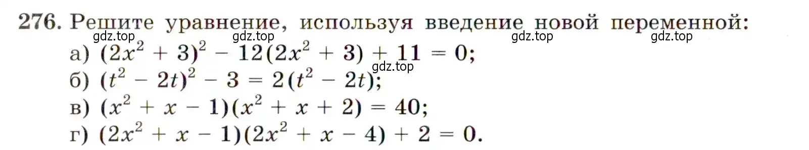 Условие номер 276 (страница 80) гдз по алгебре 9 класс Макарычев, Миндюк, учебник