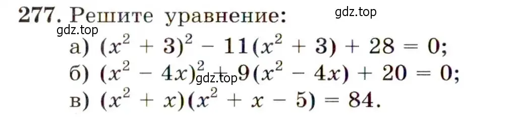 Условие номер 277 (страница 80) гдз по алгебре 9 класс Макарычев, Миндюк, учебник