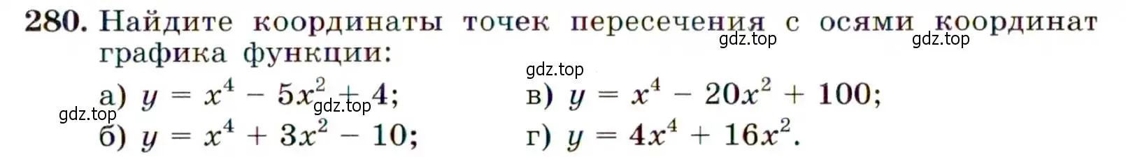 Условие номер 280 (страница 81) гдз по алгебре 9 класс Макарычев, Миндюк, учебник