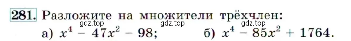 Условие номер 281 (страница 81) гдз по алгебре 9 класс Макарычев, Миндюк, учебник