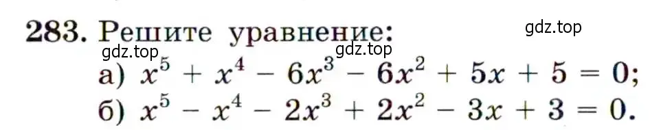 Условие номер 283 (страница 81) гдз по алгебре 9 класс Макарычев, Миндюк, учебник