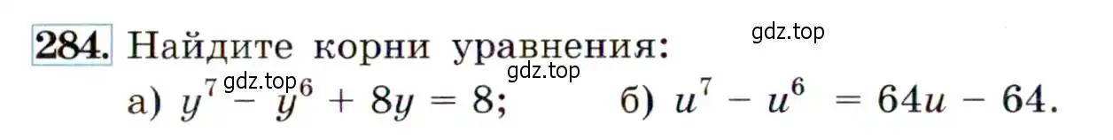 Условие номер 284 (страница 81) гдз по алгебре 9 класс Макарычев, Миндюк, учебник