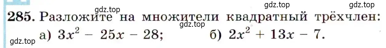 Условие номер 285 (страница 81) гдз по алгебре 9 класс Макарычев, Миндюк, учебник