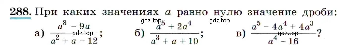 Условие номер 288 (страница 84) гдз по алгебре 9 класс Макарычев, Миндюк, учебник