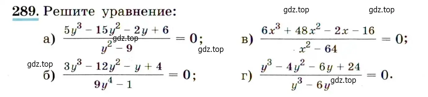 Условие номер 289 (страница 84) гдз по алгебре 9 класс Макарычев, Миндюк, учебник
