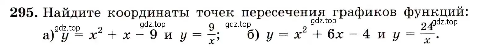 Условие номер 295 (страница 85) гдз по алгебре 9 класс Макарычев, Миндюк, учебник