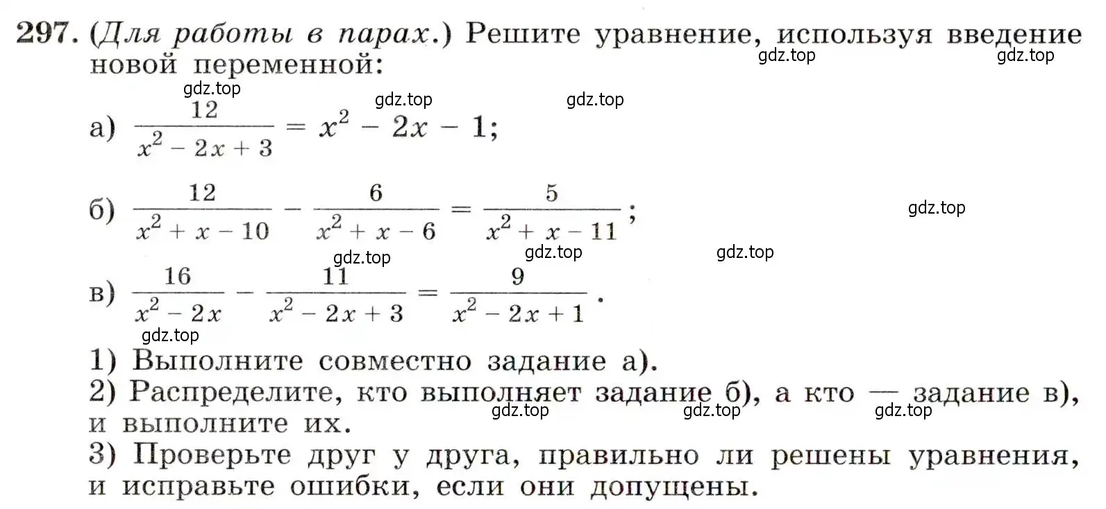 Условие номер 297 (страница 86) гдз по алгебре 9 класс Макарычев, Миндюк, учебник