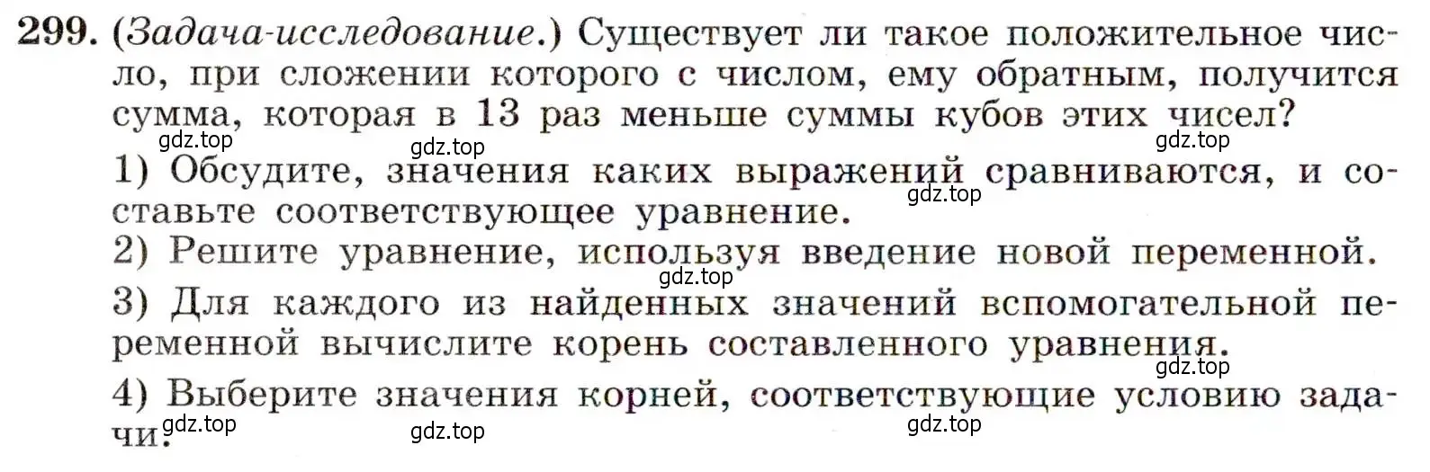 Условие номер 299 (страница 86) гдз по алгебре 9 класс Макарычев, Миндюк, учебник