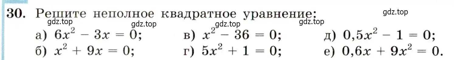 Условие номер 30 (страница 14) гдз по алгебре 9 класс Макарычев, Миндюк, учебник