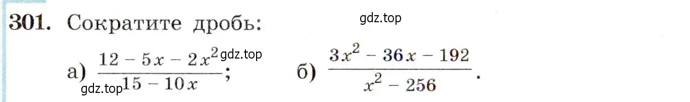 Условие номер 301 (страница 86) гдз по алгебре 9 класс Макарычев, Миндюк, учебник