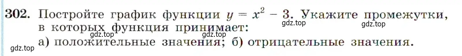 Условие номер 302 (страница 86) гдз по алгебре 9 класс Макарычев, Миндюк, учебник