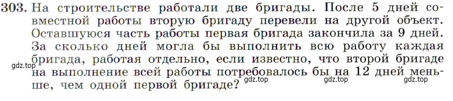 Условие номер 303 (страница 87) гдз по алгебре 9 класс Макарычев, Миндюк, учебник