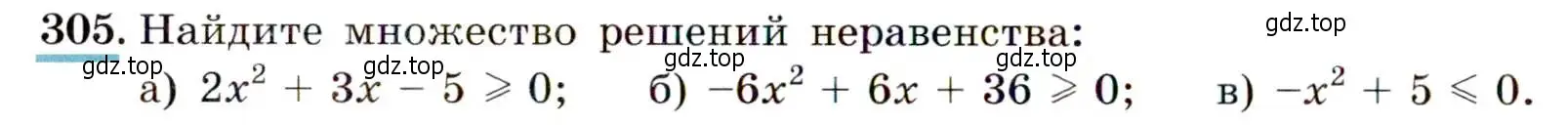 Условие номер 305 (страница 90) гдз по алгебре 9 класс Макарычев, Миндюк, учебник