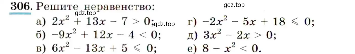 Условие номер 306 (страница 90) гдз по алгебре 9 класс Макарычев, Миндюк, учебник
