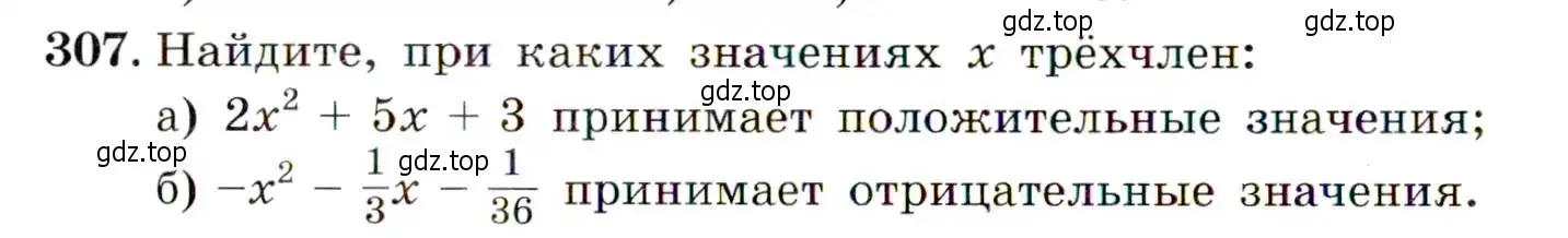 Условие номер 307 (страница 90) гдз по алгебре 9 класс Макарычев, Миндюк, учебник