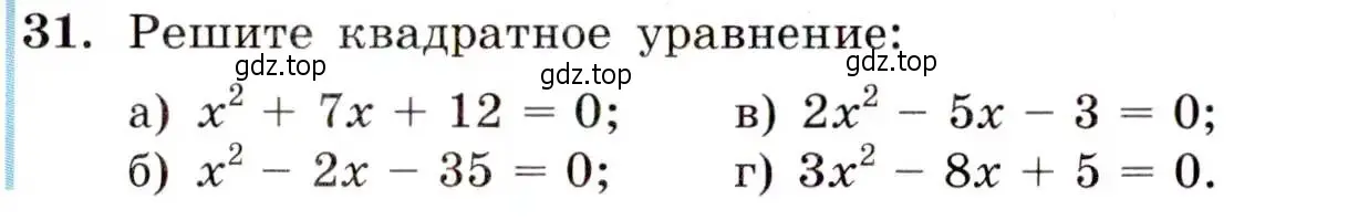 Условие номер 31 (страница 14) гдз по алгебре 9 класс Макарычев, Миндюк, учебник