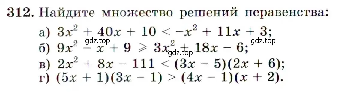 Условие номер 312 (страница 91) гдз по алгебре 9 класс Макарычев, Миндюк, учебник