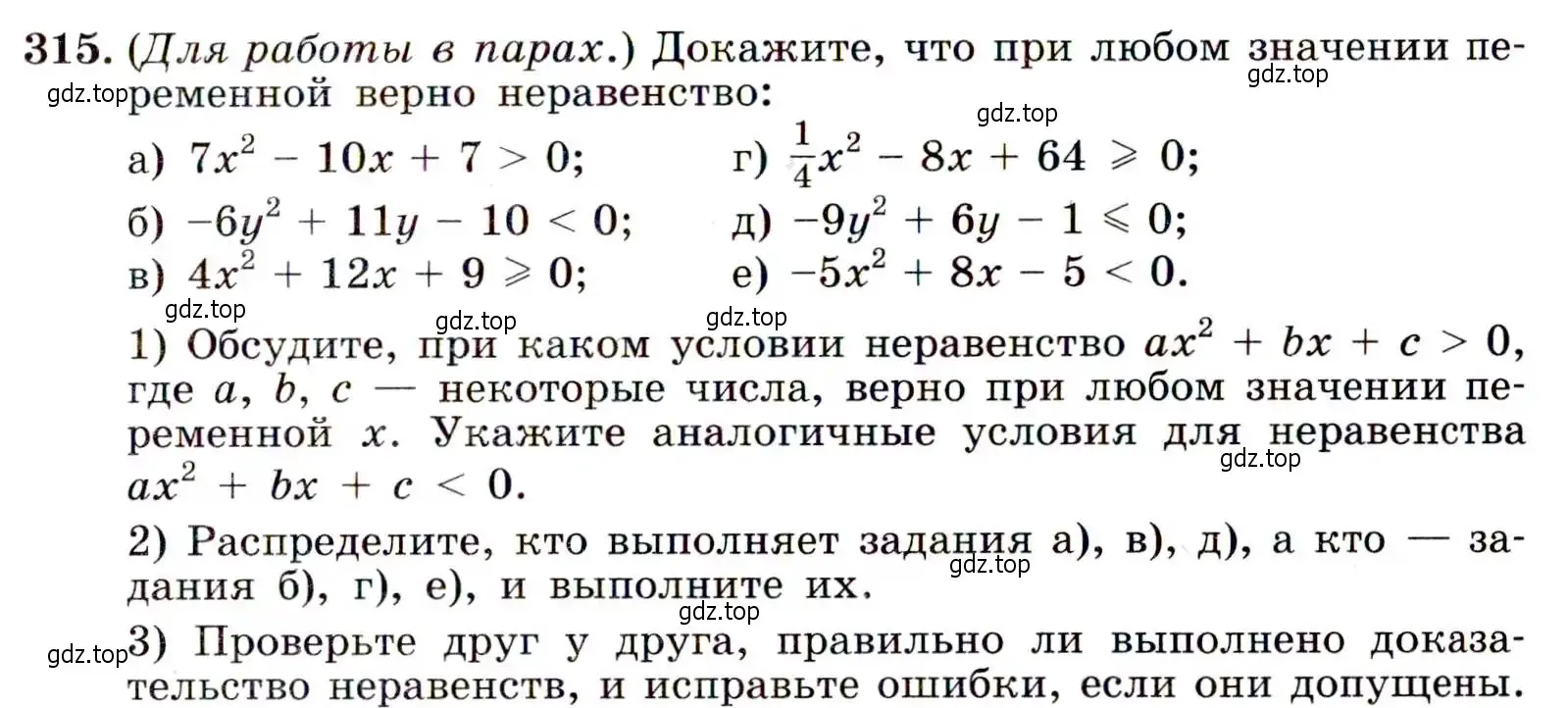 Условие номер 315 (страница 91) гдз по алгебре 9 класс Макарычев, Миндюк, учебник