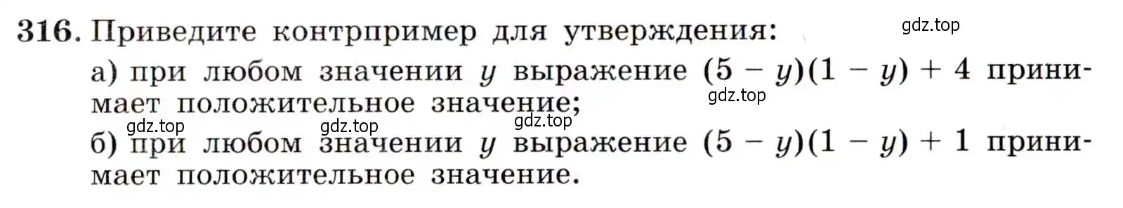 Условие номер 316 (страница 91) гдз по алгебре 9 класс Макарычев, Миндюк, учебник