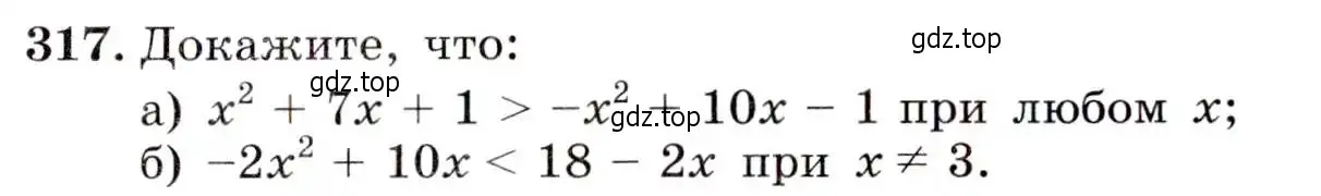 Условие номер 317 (страница 91) гдз по алгебре 9 класс Макарычев, Миндюк, учебник