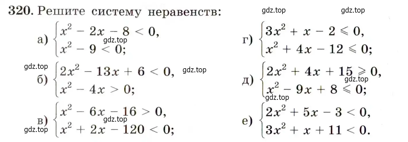 Условие номер 320 (страница 92) гдз по алгебре 9 класс Макарычев, Миндюк, учебник