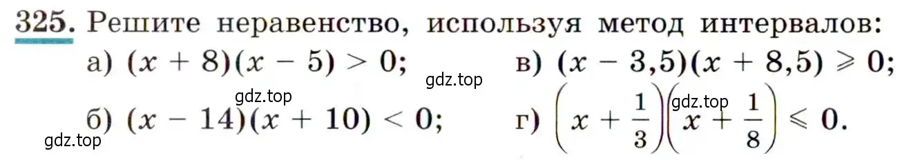 Условие номер 325 (страница 96) гдз по алгебре 9 класс Макарычев, Миндюк, учебник