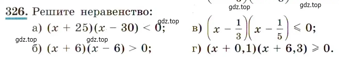Условие номер 326 (страница 96) гдз по алгебре 9 класс Макарычев, Миндюк, учебник