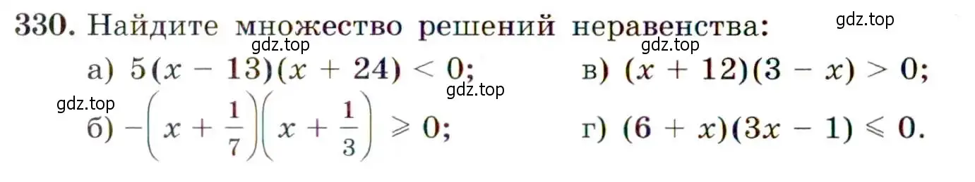 Условие номер 330 (страница 96) гдз по алгебре 9 класс Макарычев, Миндюк, учебник