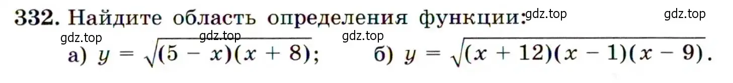 Условие номер 332 (страница 97) гдз по алгебре 9 класс Макарычев, Миндюк, учебник