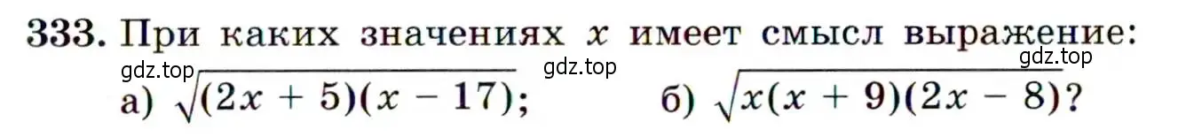 Условие номер 333 (страница 97) гдз по алгебре 9 класс Макарычев, Миндюк, учебник