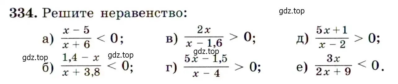 Условие номер 334 (страница 97) гдз по алгебре 9 класс Макарычев, Миндюк, учебник