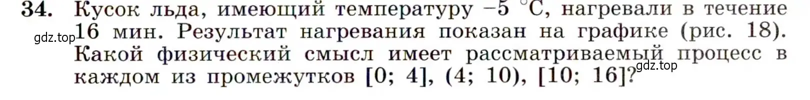 Условие номер 34 (страница 19) гдз по алгебре 9 класс Макарычев, Миндюк, учебник