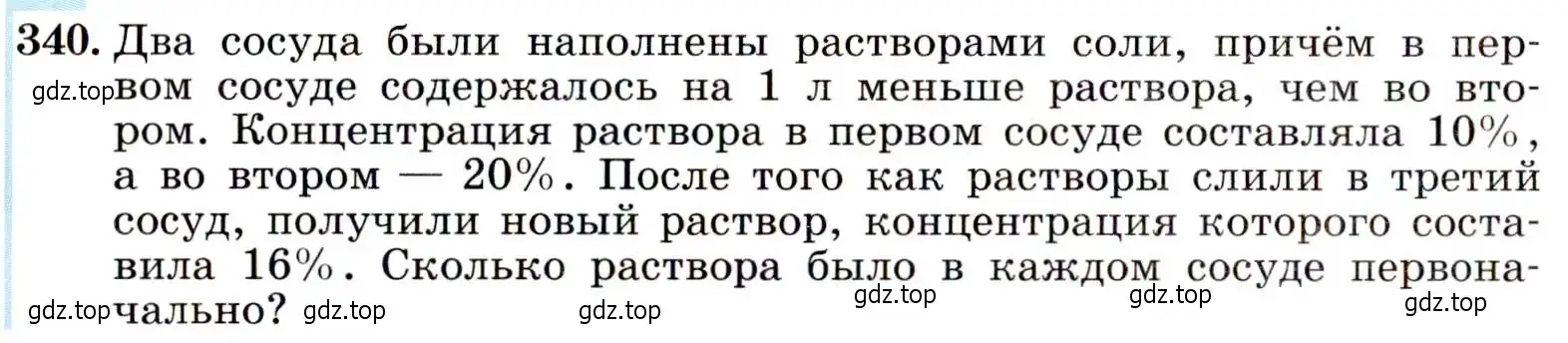 Условие номер 340 (страница 98) гдз по алгебре 9 класс Макарычев, Миндюк, учебник