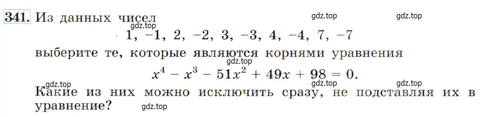 Условие номер 341 (страница 102) гдз по алгебре 9 класс Макарычев, Миндюк, учебник