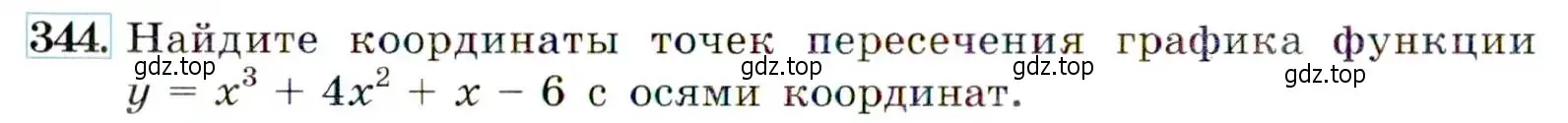 Условие номер 344 (страница 102) гдз по алгебре 9 класс Макарычев, Миндюк, учебник