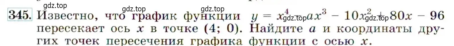 Условие номер 345 (страница 102) гдз по алгебре 9 класс Макарычев, Миндюк, учебник