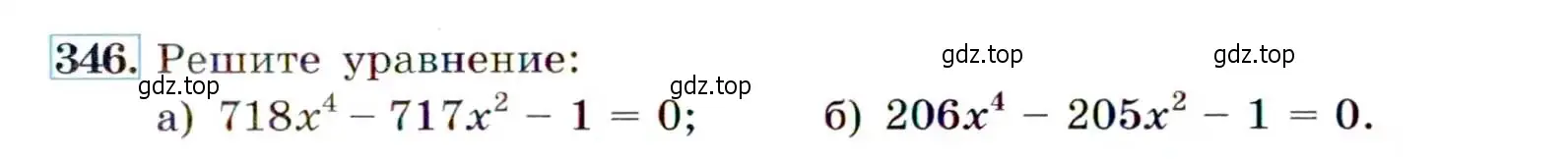 Условие номер 346 (страница 103) гдз по алгебре 9 класс Макарычев, Миндюк, учебник