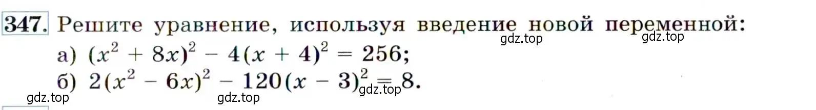 Условие номер 347 (страница 103) гдз по алгебре 9 класс Макарычев, Миндюк, учебник