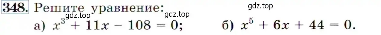 Условие номер 348 (страница 103) гдз по алгебре 9 класс Макарычев, Миндюк, учебник