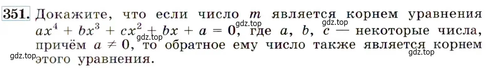 Условие номер 351 (страница 103) гдз по алгебре 9 класс Макарычев, Миндюк, учебник