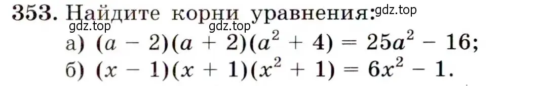 Условие номер 353 (страница 103) гдз по алгебре 9 класс Макарычев, Миндюк, учебник