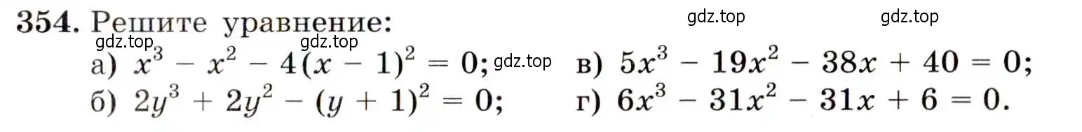 Условие номер 354 (страница 103) гдз по алгебре 9 класс Макарычев, Миндюк, учебник