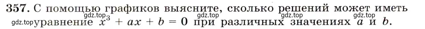 Условие номер 357 (страница 103) гдз по алгебре 9 класс Макарычев, Миндюк, учебник