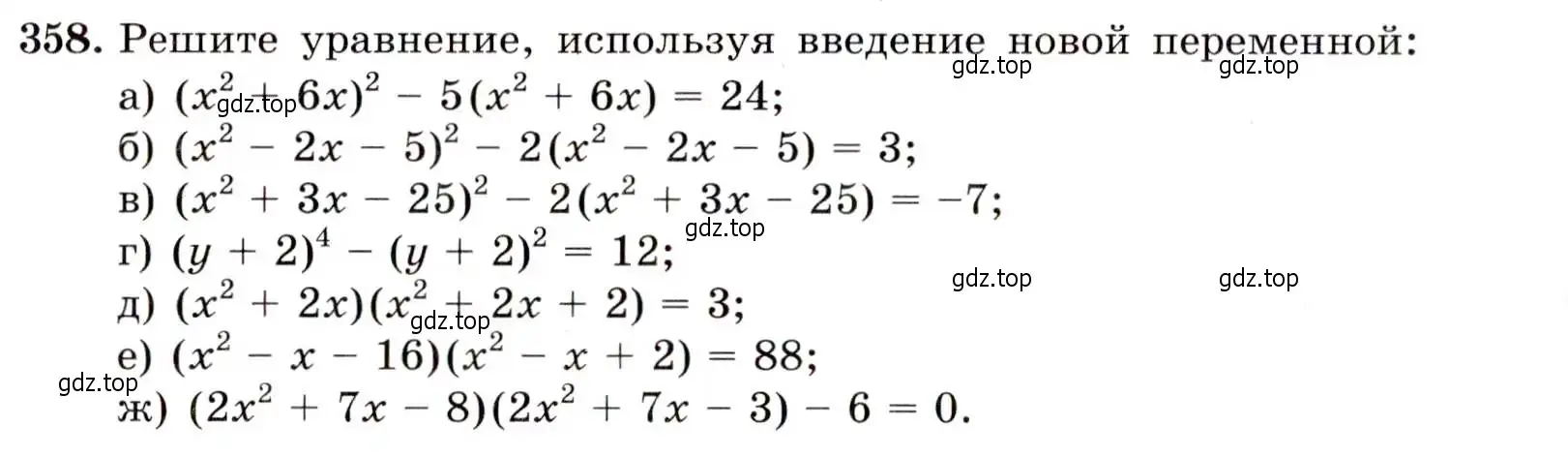 Условие номер 358 (страница 104) гдз по алгебре 9 класс Макарычев, Миндюк, учебник