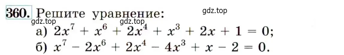 Условие номер 360 (страница 104) гдз по алгебре 9 класс Макарычев, Миндюк, учебник