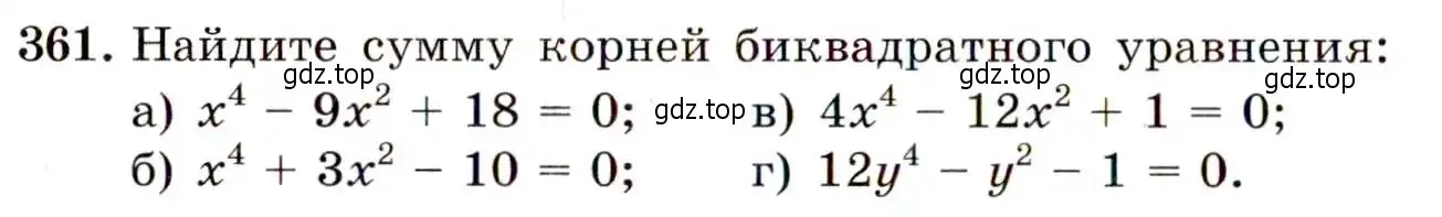 Условие номер 361 (страница 104) гдз по алгебре 9 класс Макарычев, Миндюк, учебник