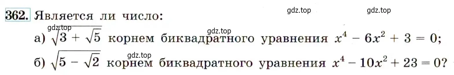 Условие номер 362 (страница 104) гдз по алгебре 9 класс Макарычев, Миндюк, учебник