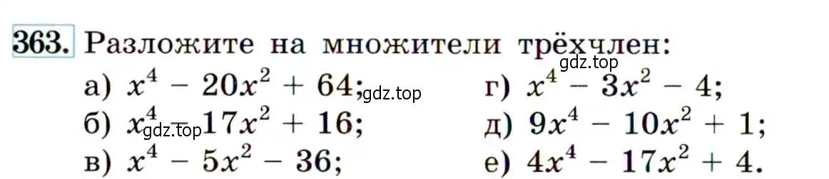 Условие номер 363 (страница 104) гдз по алгебре 9 класс Макарычев, Миндюк, учебник